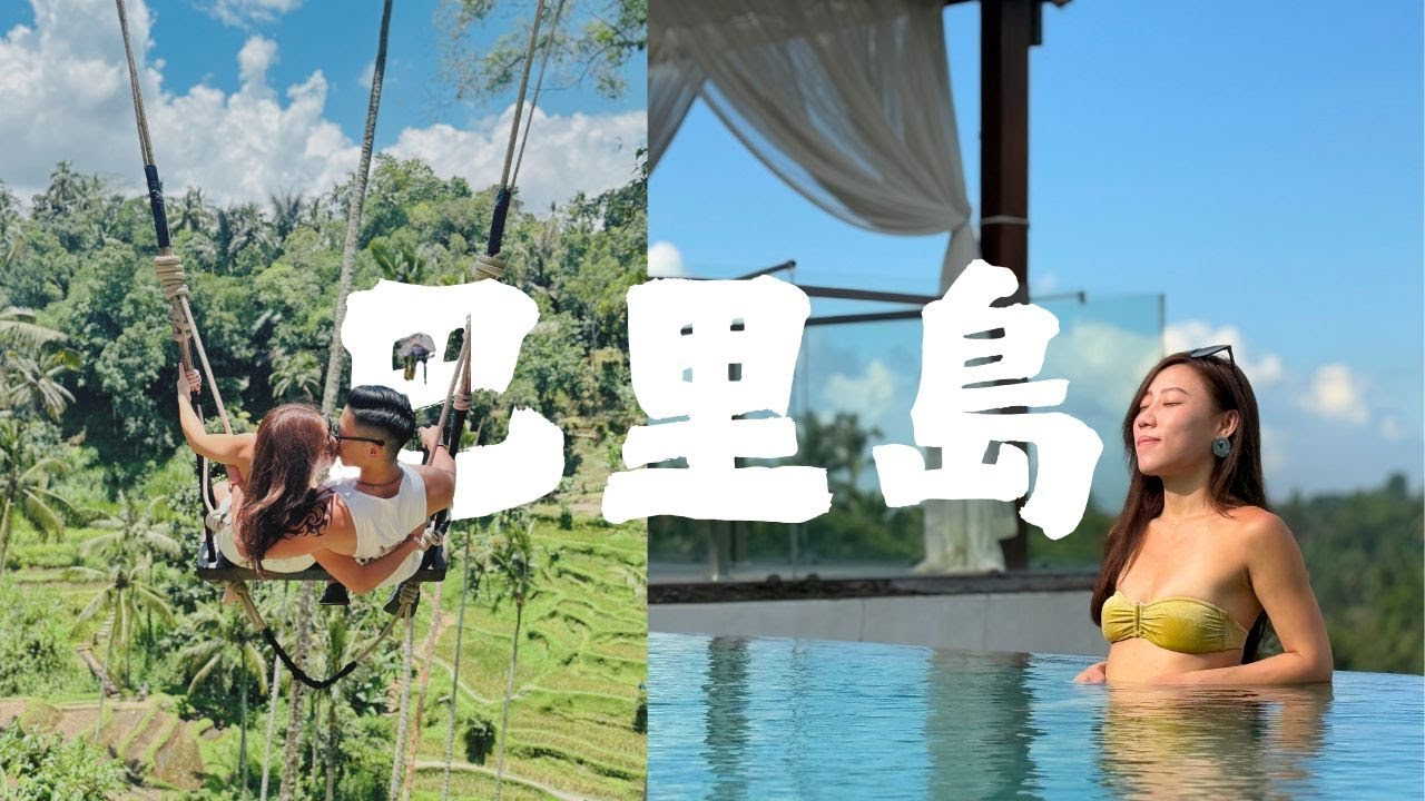 🇮🇩峇里島自由行 Vlog｜Villa 度假、水明漾逛街、KUTA 海灘慢旅行 EP.1