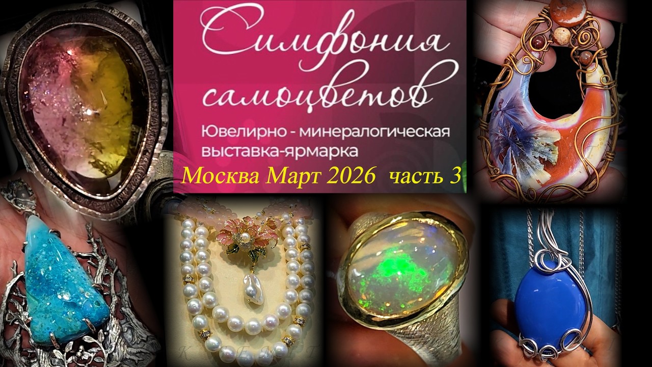 Ювелирный фестиваль 
