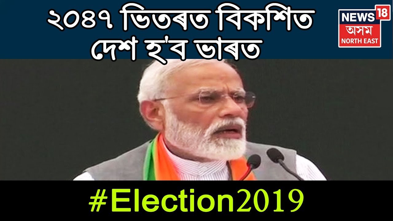 India Will Be Developed Nation By 2047 Says PM Modi | Election News