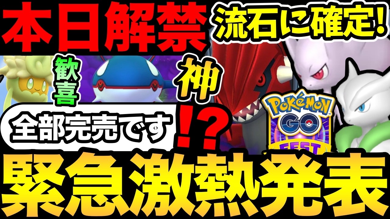 え！もう売り切れ！？メガミュウツー実装確定！でしょ！さらに最強シャドウの復刻！【 ポケモンGO 】【 GOバトルリーグ 】【 GBL 】【 GOフェス 】
