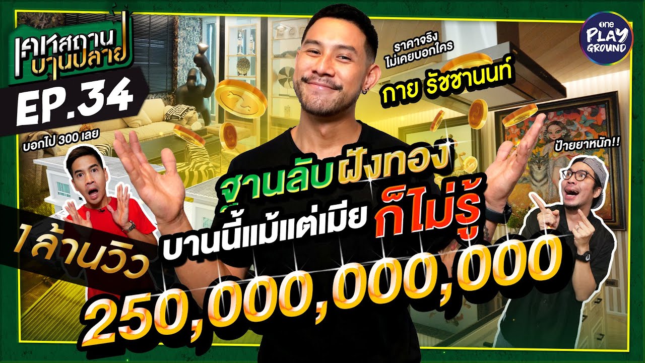 บ้าน 2,000 ล้าน  