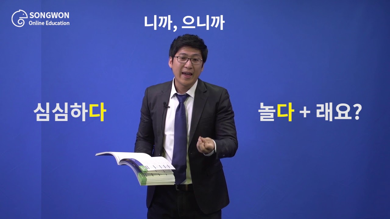 Unit 52 하니까 Korean Grammar for Speaking - Because