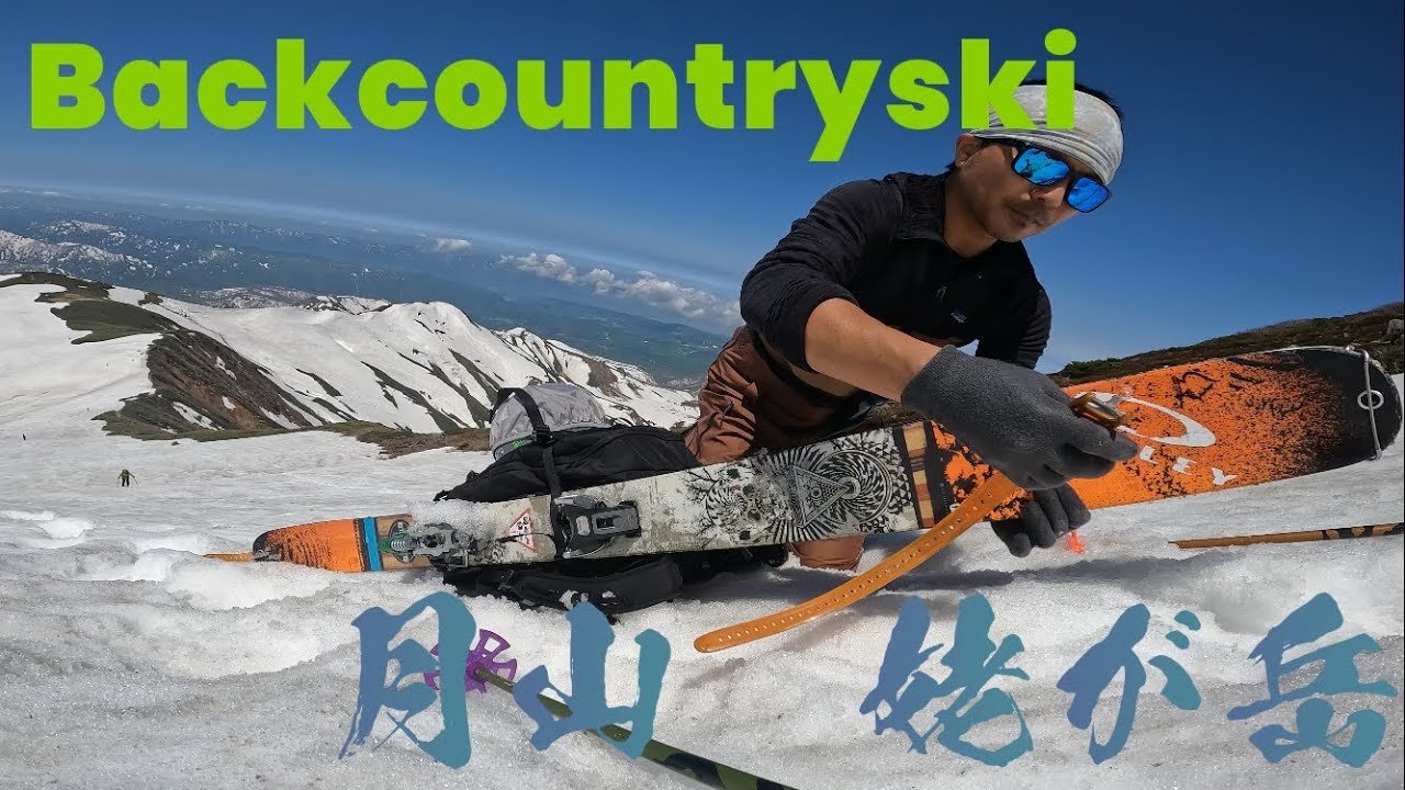 【バックカントリースキー】山形県　西川町　月山　湯殿山　出羽三山　月山東斜面滑走