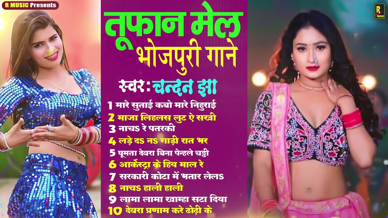 2026 का तबाही गाना - Chandan Jha - New Bhojpuri Song - Superhit Lokgeet 2026 - Top Collection Gaane