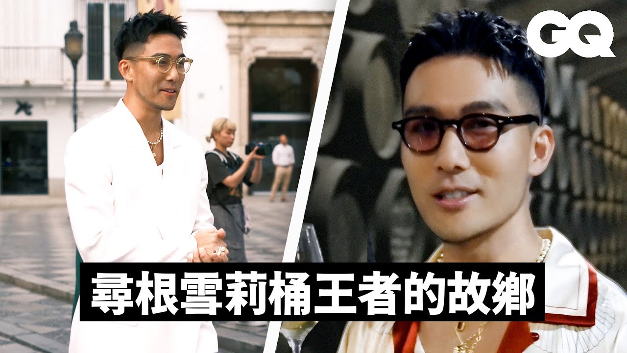 GQ編輯長Kevin前往西班牙親自體驗麥卡倫威士忌釀酒過程！珍稀陳年雪莉桶開箱｜GQ編輯出差日記｜GQ Taiwan