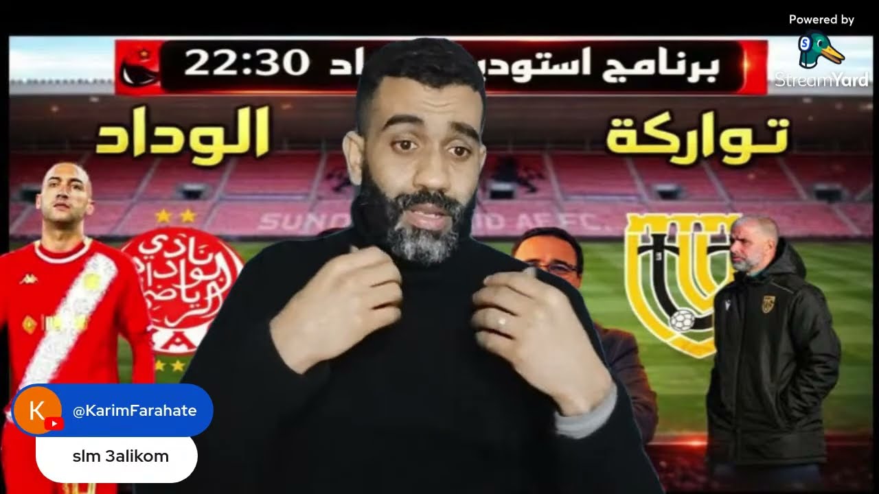صوت الوداد مباشر | نقاش وتحليل مباراة الوداد وتواركة