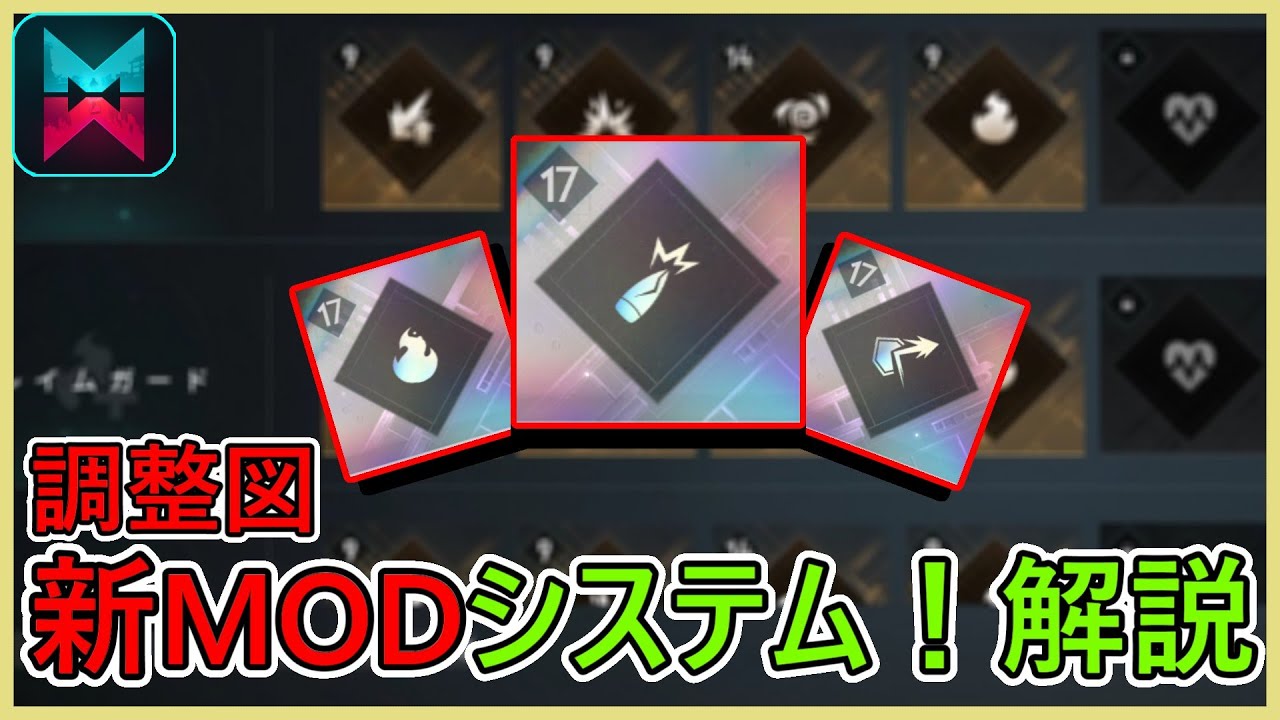 【Once Human】新MOD閃光が強い！新MODシステムの解説 【#OnceHuman】