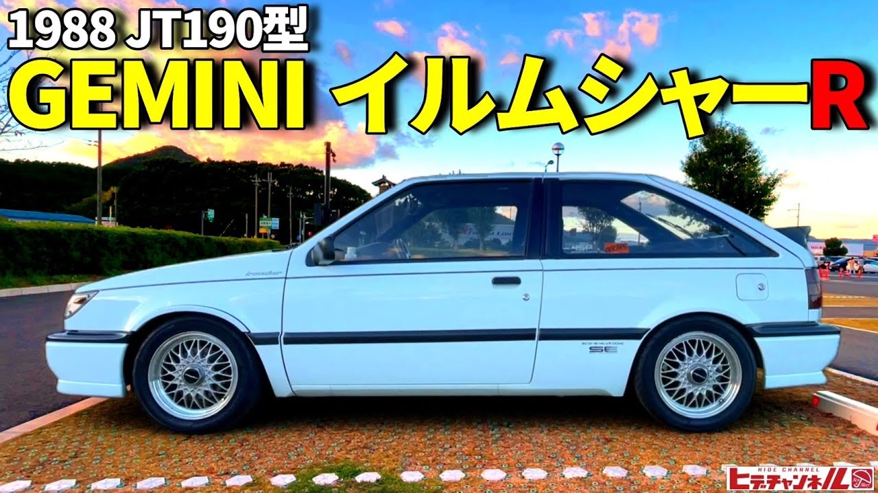 【旧車】爆速ホットハッチ イルムシャーR！厳選パーツで固めた2代目ジェミニが快音を轟かす！1988 Isuzu Gemini Irmscher R　JDM　JT190 街の遊撃手 FF 受注生産