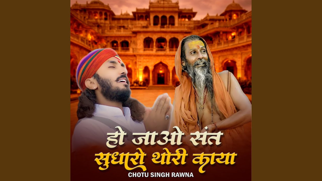 Ho Jao Sant Sudaro Thori Kaya Ji