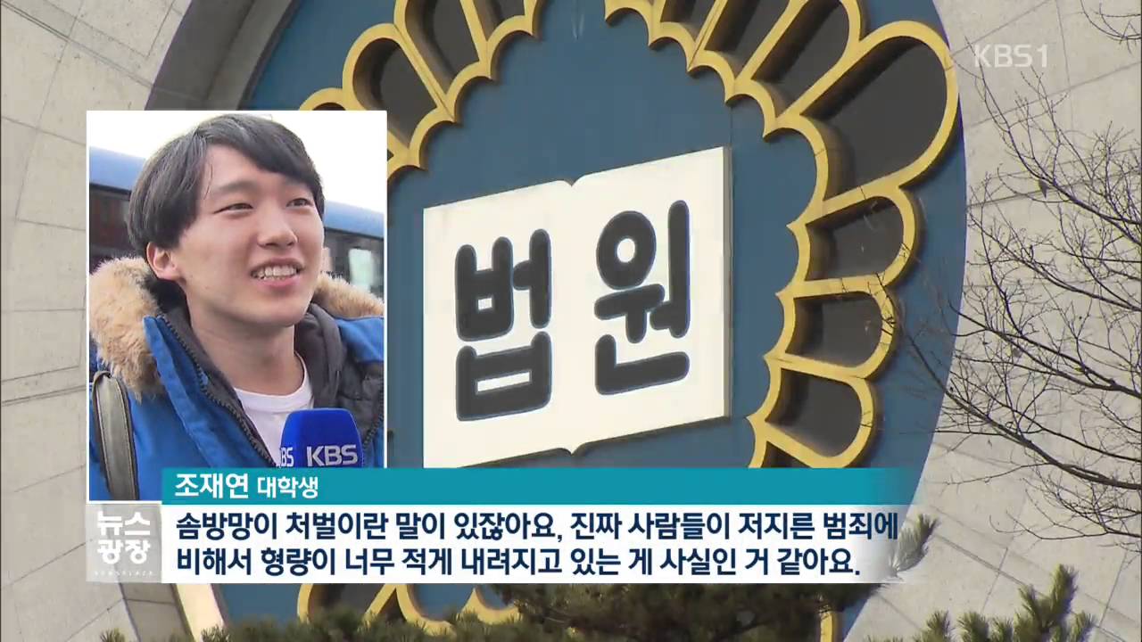 솜방망이 처벌 양산하는 &lsquo;양형 기준&rsquo;