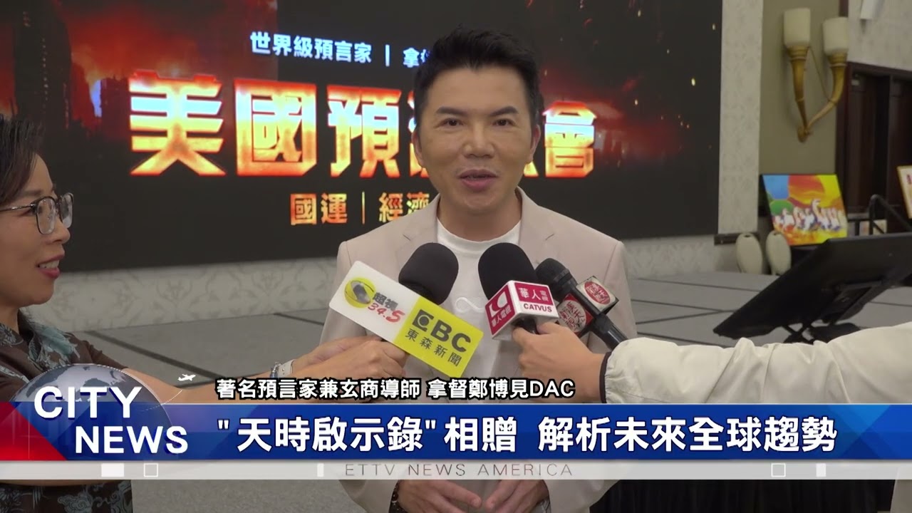 預言大師拿督鄭博見：2026
