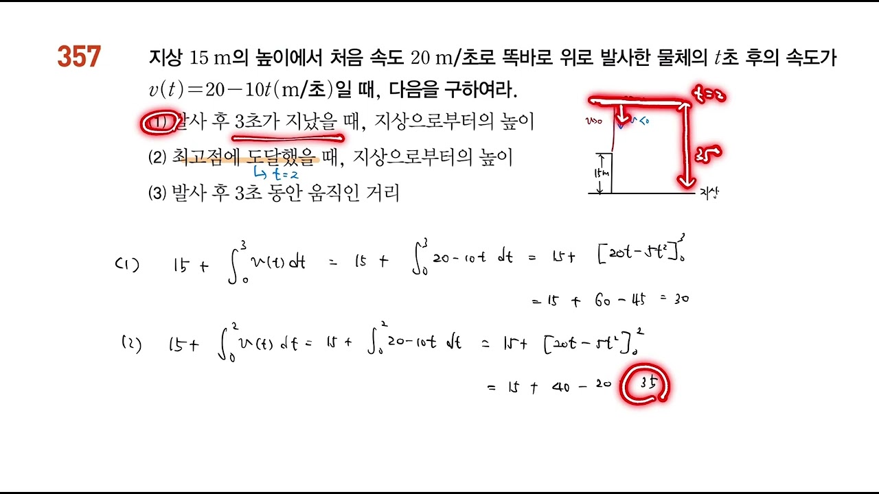 풍산자 미적분Ⅰ_ 대표문제 128번│7.정적분의 활용_03.속도와 거리