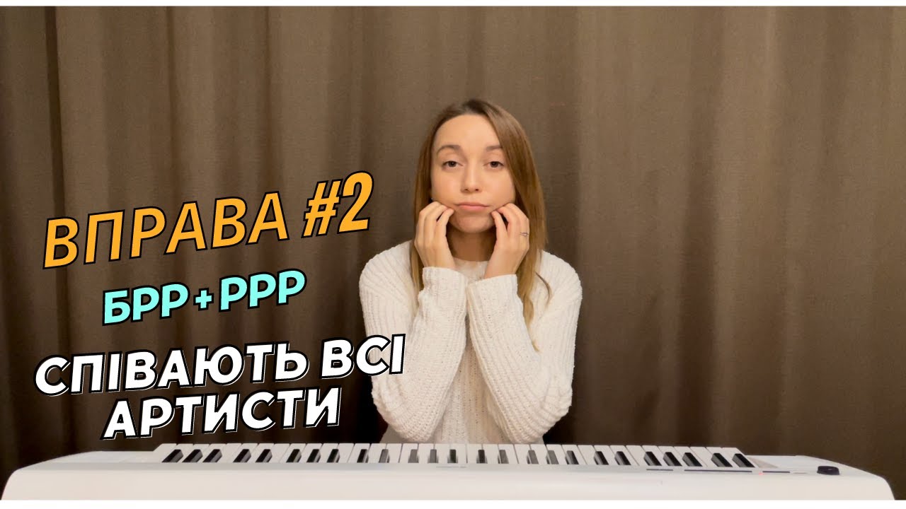 Розминка! Вокальна вправа #2. Уроки вокалу ONLINE & OFFLINE Christensonia Khrystyna Kozak