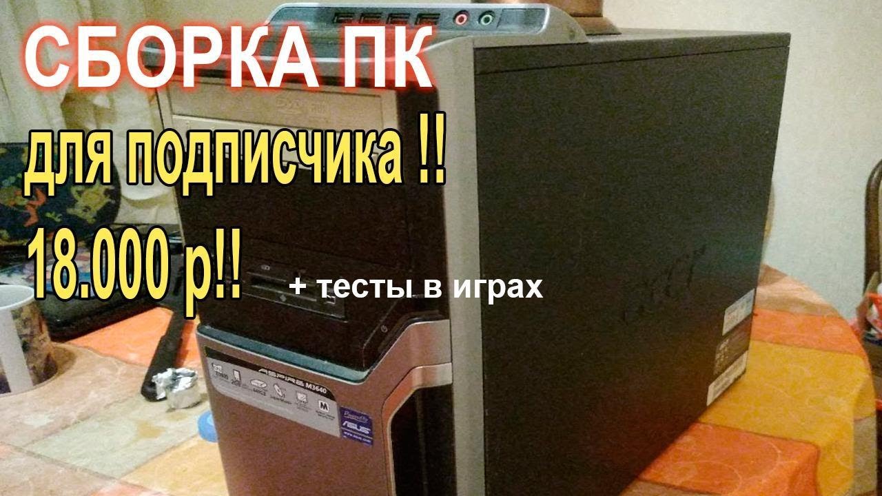 Комп ПОДПИСЧИКУ на царь Xeone !!