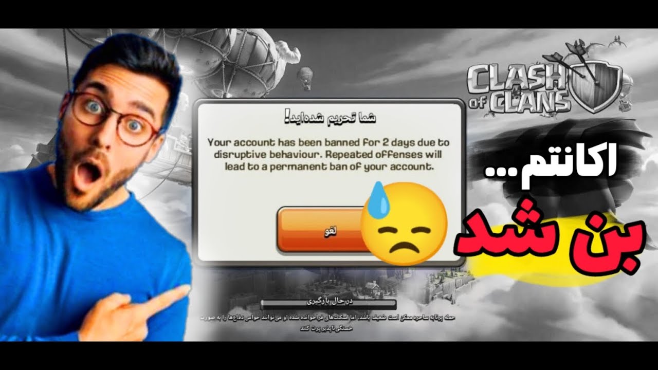 چرا اکانت کلش اف کلنز من بن شد😭❌#کلش_اف_کلنز #clashtest