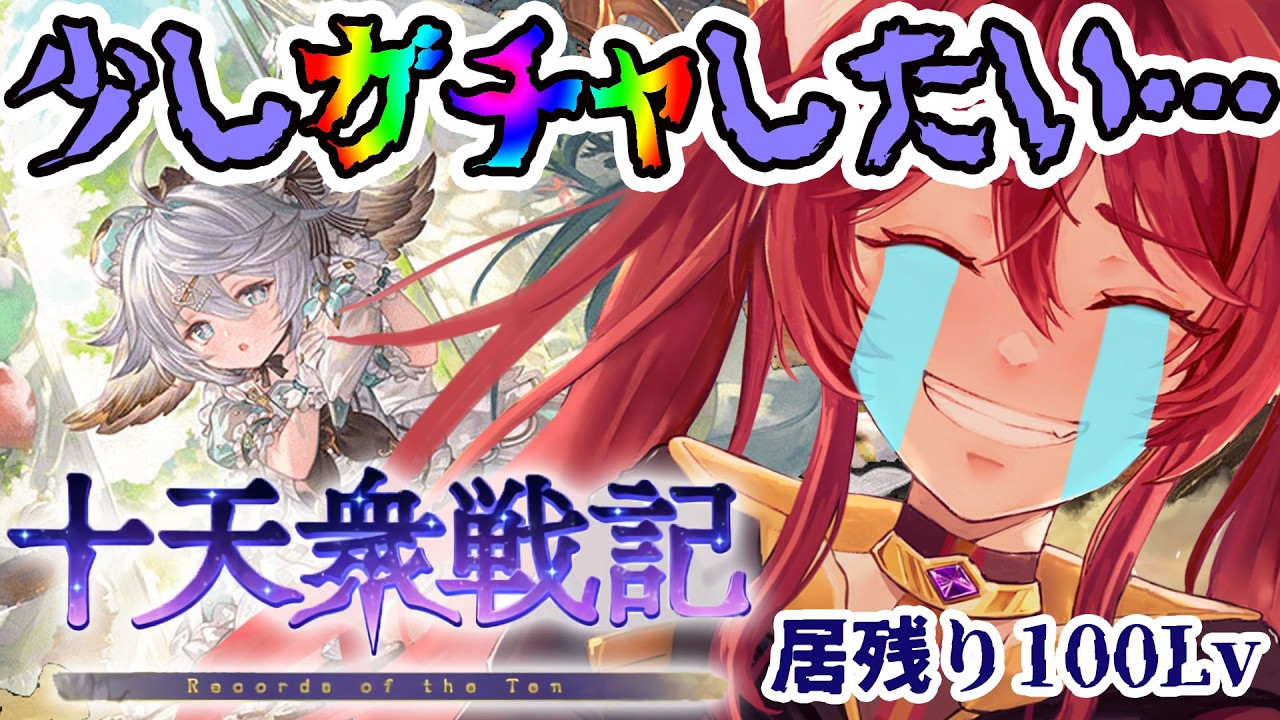 【グラブル】バレンタイン…ちょっとだけガチャしてぇ…【水葉】