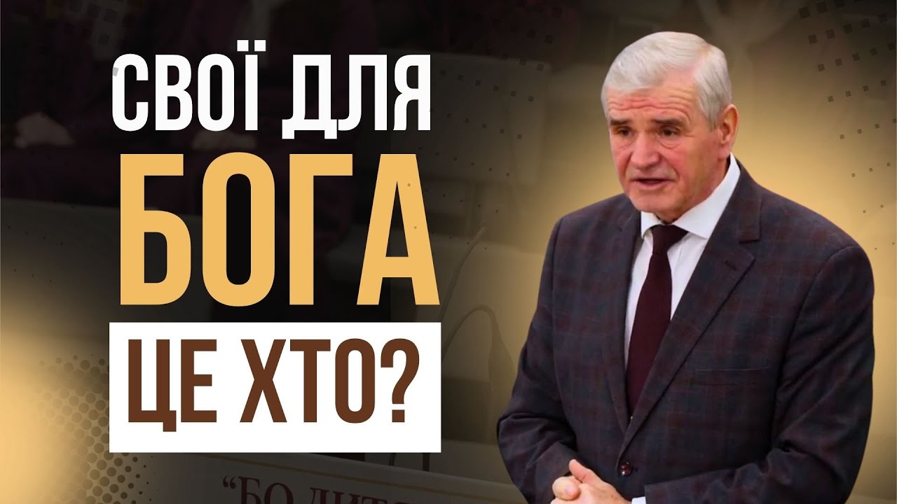 Найголовніша думка у Біблії. В день народження Ісуса | Микола Синюк