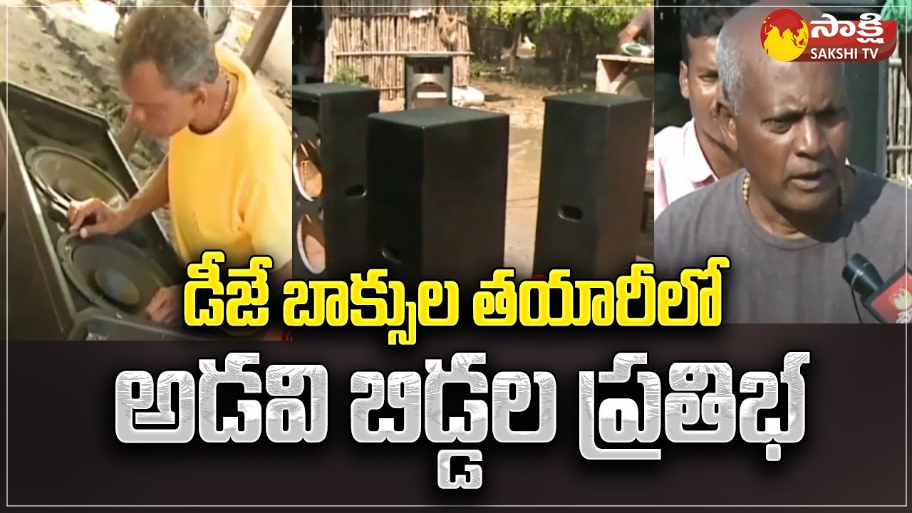 DJ Box Manufacturing in Adilabad Agency Area | Tribals Manufacturing Sound Boxes | Sakshi TV