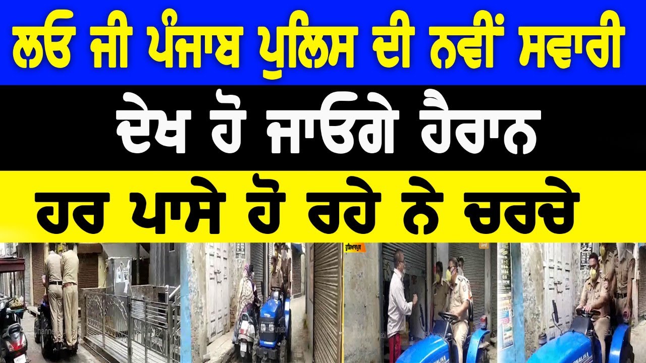 HOSHIARPUR POLICE ON TRACTOR !! D5 CHANNEL PUNJABI