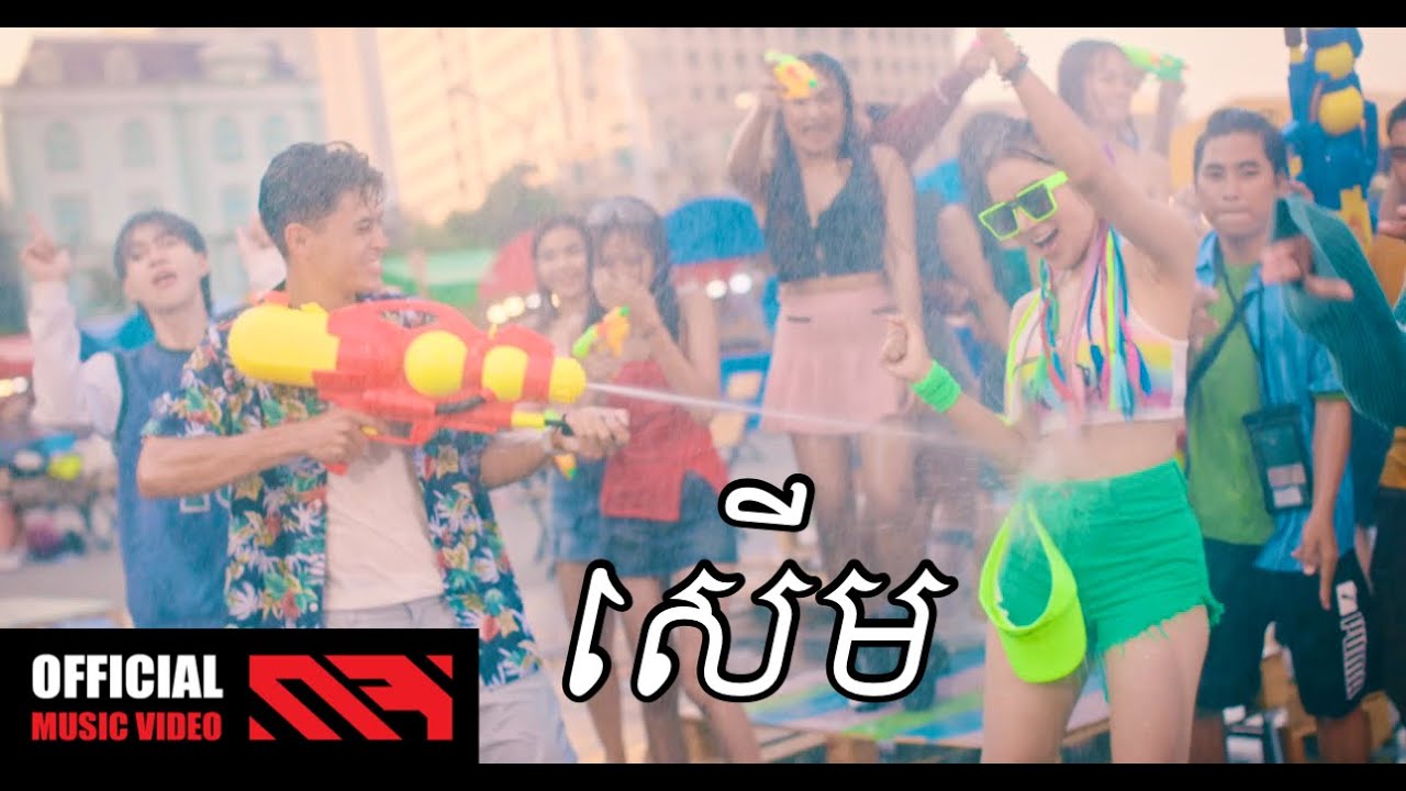 RABEE - 'សើម' M/V