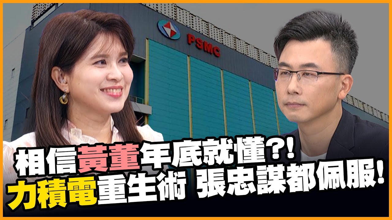 九命怪貓黃崇仁出招 力積電起死回生?! 蛇年抱