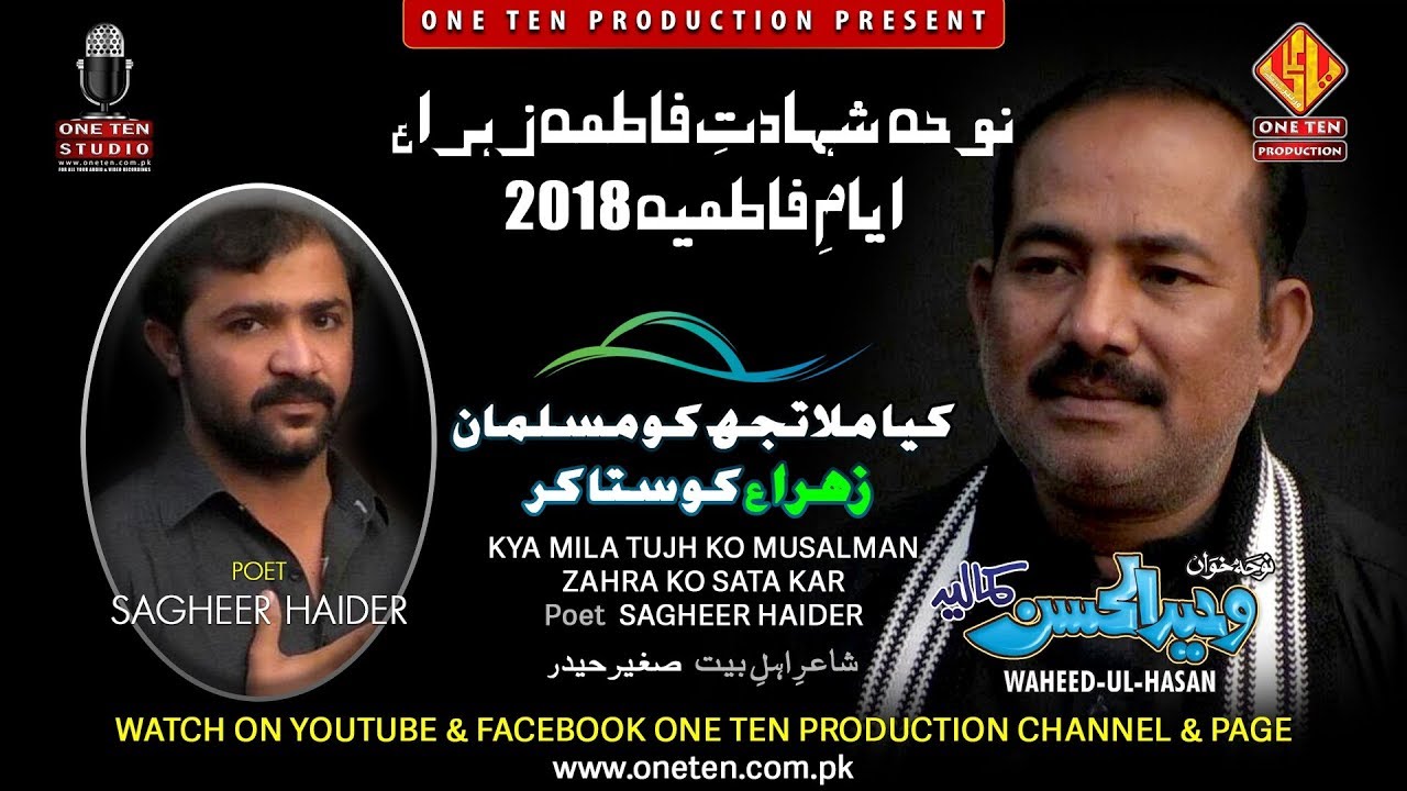 KYA MILA TUJH KO MUSALMAN | WAHEED UL HASAN KAMALIYA
