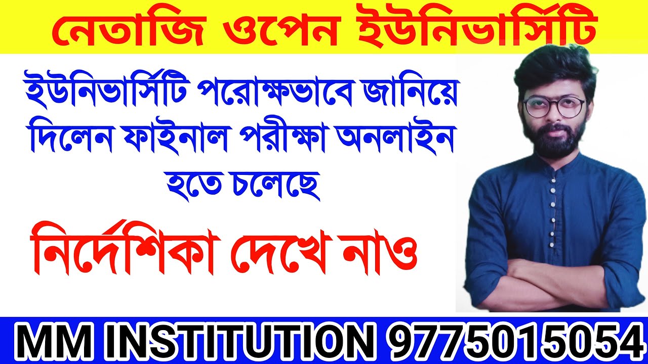 NSOU FINAL EXAM 2021 | ONLINE EXAM | BDP PG FINAL EXAM | FINAL YEAR | MM INSTITUTION