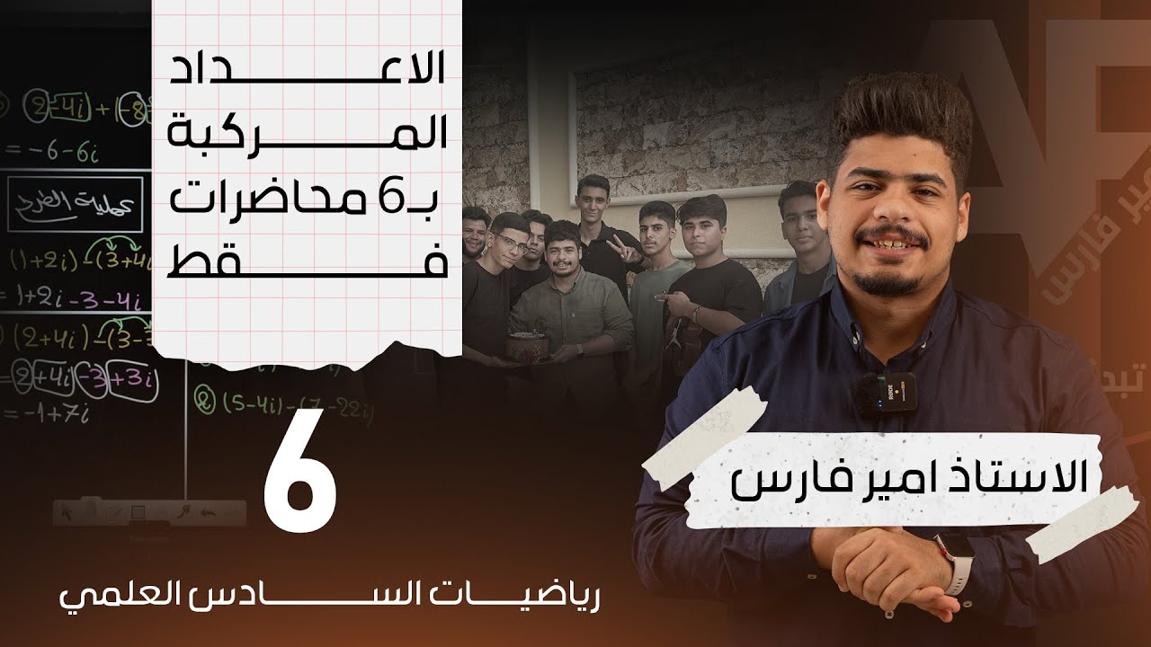 المقياس والسعة ومبرهنة ديموافر بمحاضرة واحدة فقط || 2025 || شرح من الصفر