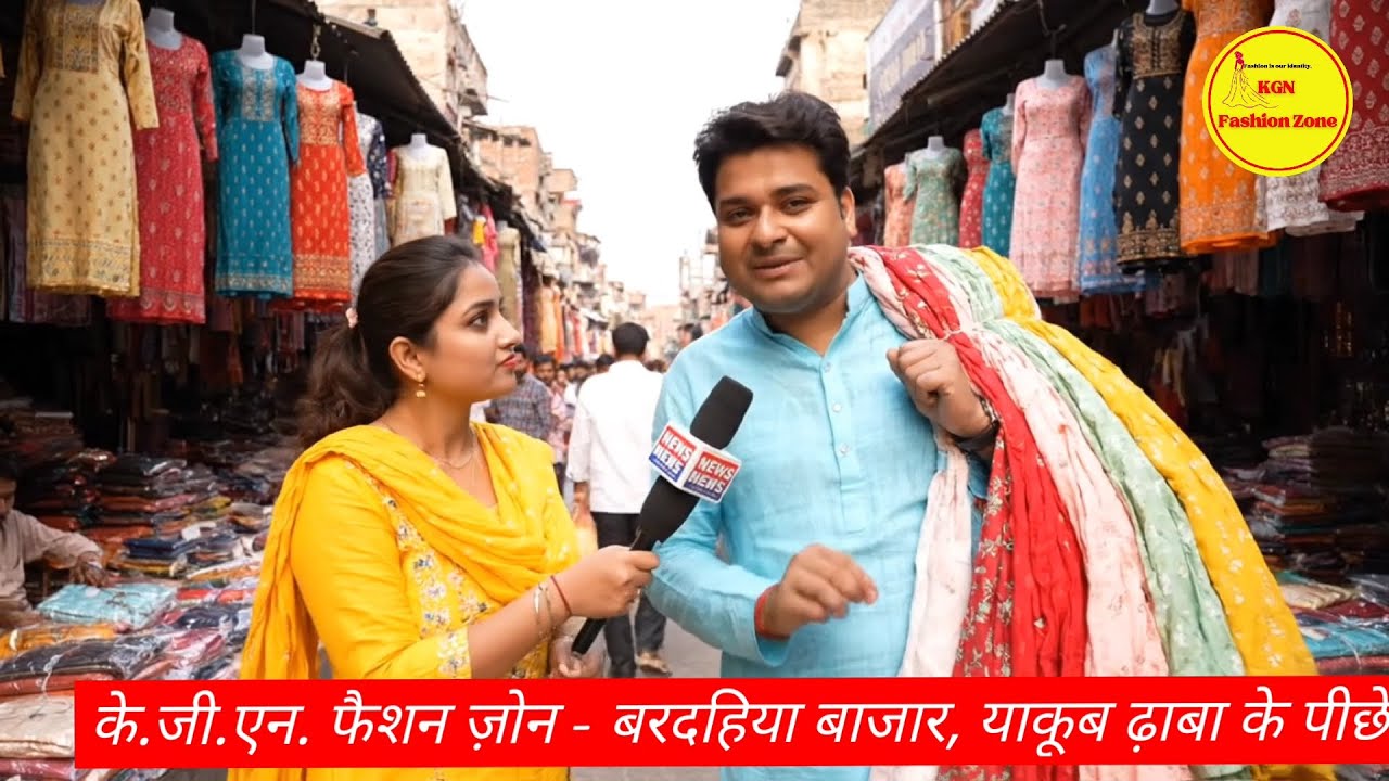 Bardahiya bazar Khalilabad | खलीलाबाद बरदहिया बाजार | Wholesale Garment market | wholesaler | Kgn