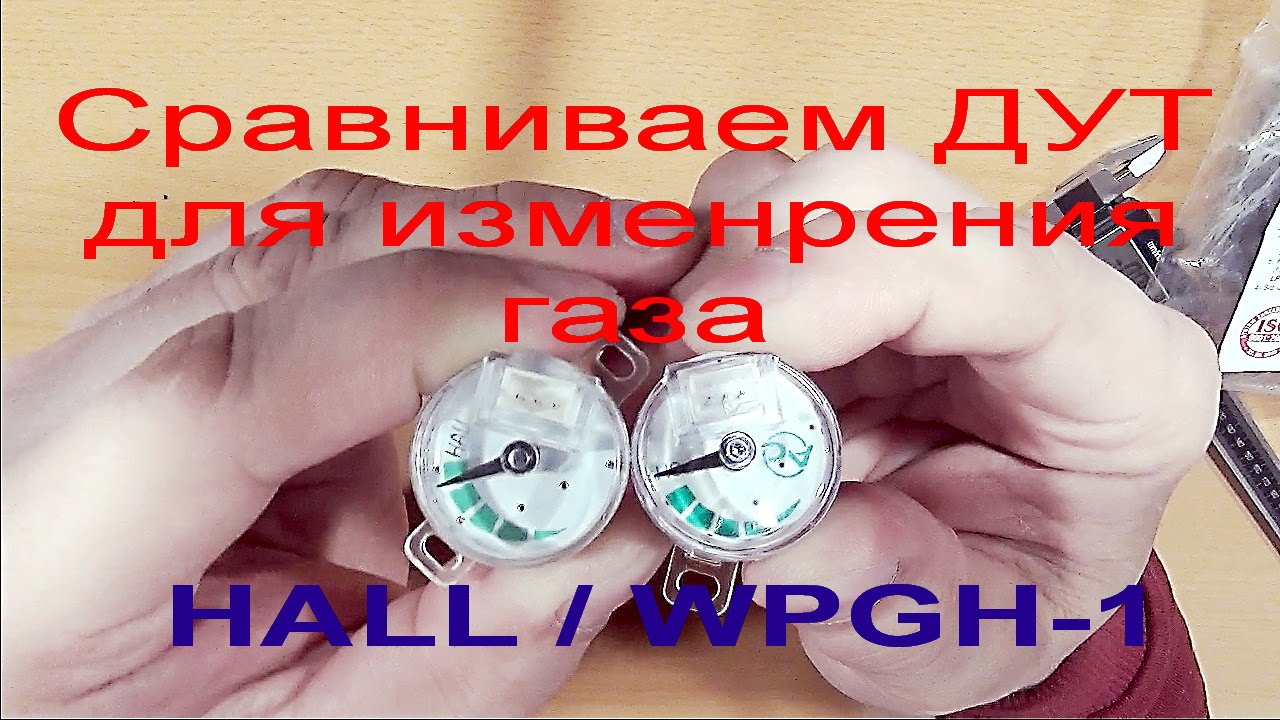 Сравнение ДУТ HALL & WPGH-1 для газа на ГБО мультиклапане | Алексей Третьяков