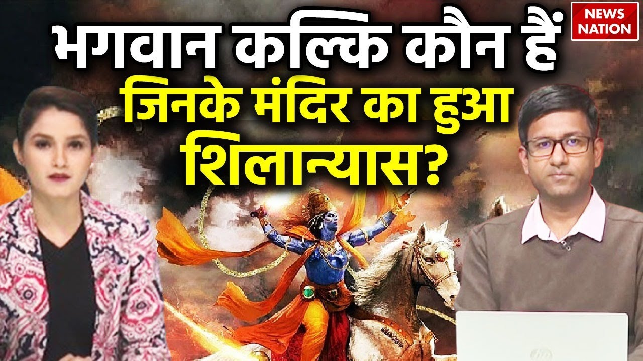 Bhagwan Kalki: भगवान कल्कि का अवतार कब और कैसे होगा? उन्हें क्यों है 7 चिरंजीवियों की जरूरत? Hanuman