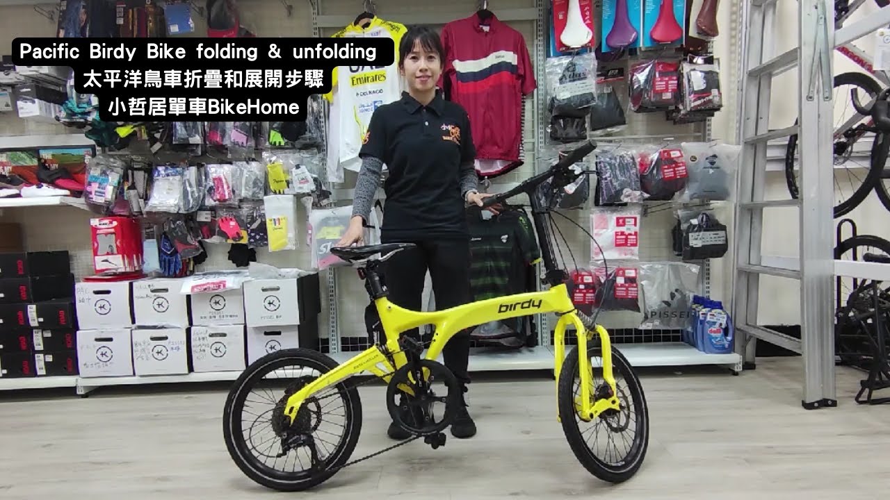 Pacific Birdy Bike folding & unfolding 太平洋鳥車折疊和展開步驟小哲居單車BikeHome