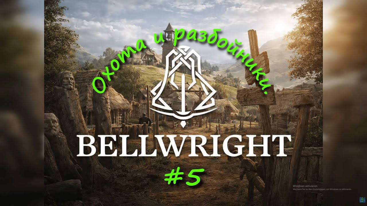 Bellwright на Русском (2026) ⁜ Прохождение #5 ⁜.