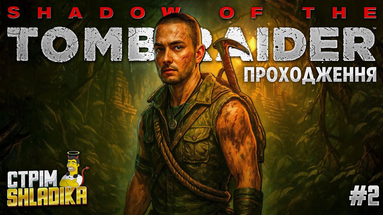 Shadow of the Tomb Raider - Серія 2 - Проходження Українською - Стрім SHLADIKSHOW