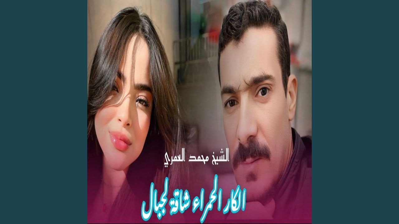 الكار الحمراء شاقة لجبال