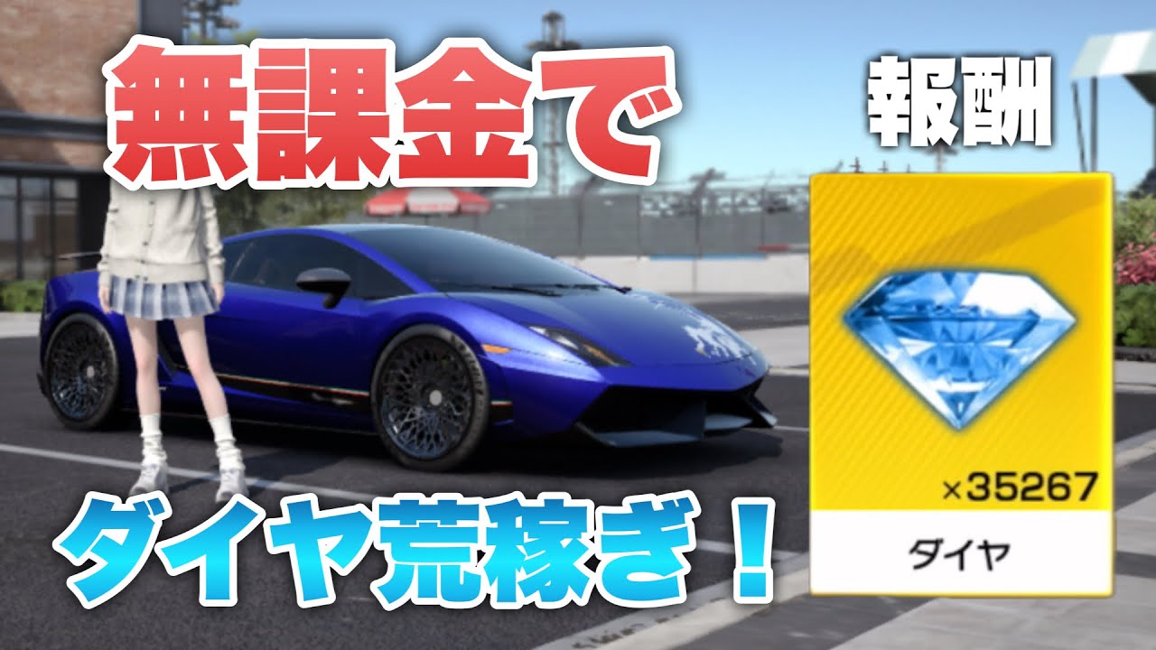 【レーシングマスター】 裏技?! 無課金でダイヤを稼ぐ方法がヤバすぎる #5