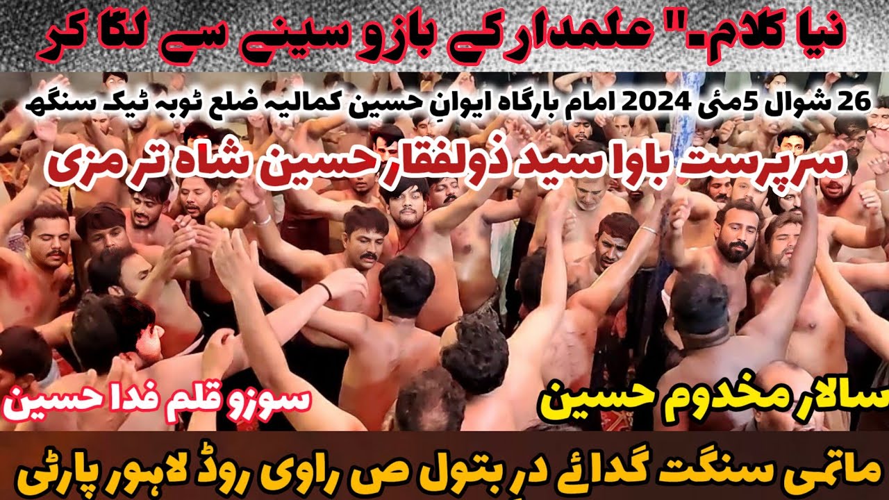 26 Shawal Kamalia 2024 | Ravi Road Lahore Party | Alamdar Ke Bazu Seene Se Laga Kar | New Noha