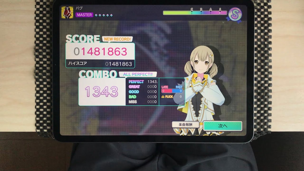 プロセカ - バグ [MASTER 32] ALL PERFECT!!