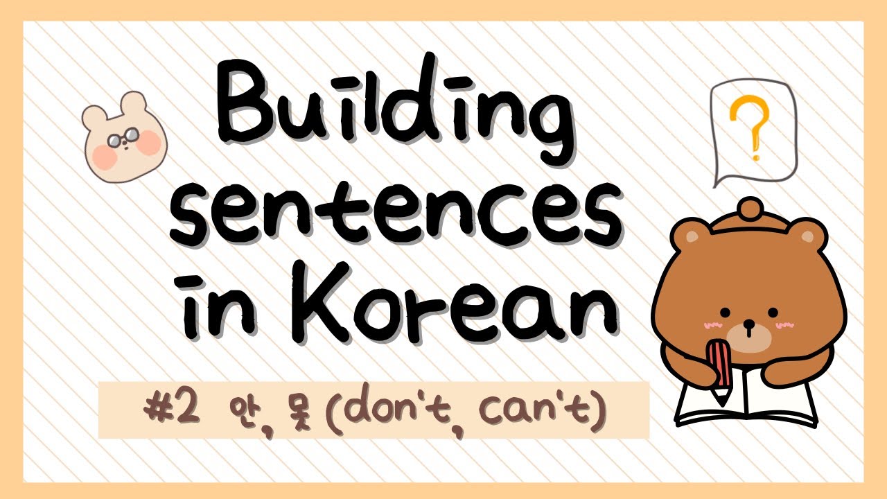 Building sentences step by step # 2 | 안, 못