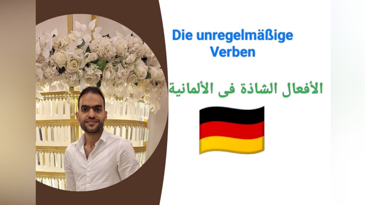 الأفعال الشاذة فى الألمانية | Die unregelmäßige Verben