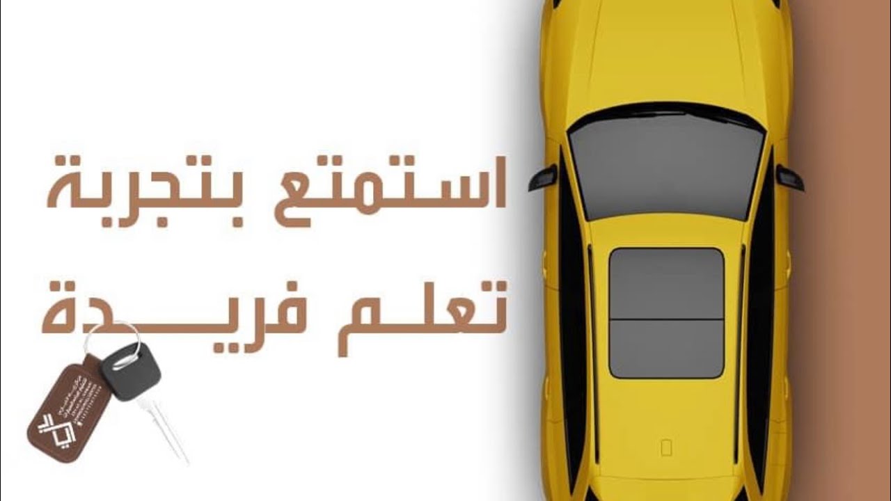 الإنطلاق  و الوقوف الآمن بخطوات واضحة و سهلة..القيادة بإحتراف و أمان مع كوتش زياد 💯💯@zeiadghbari 