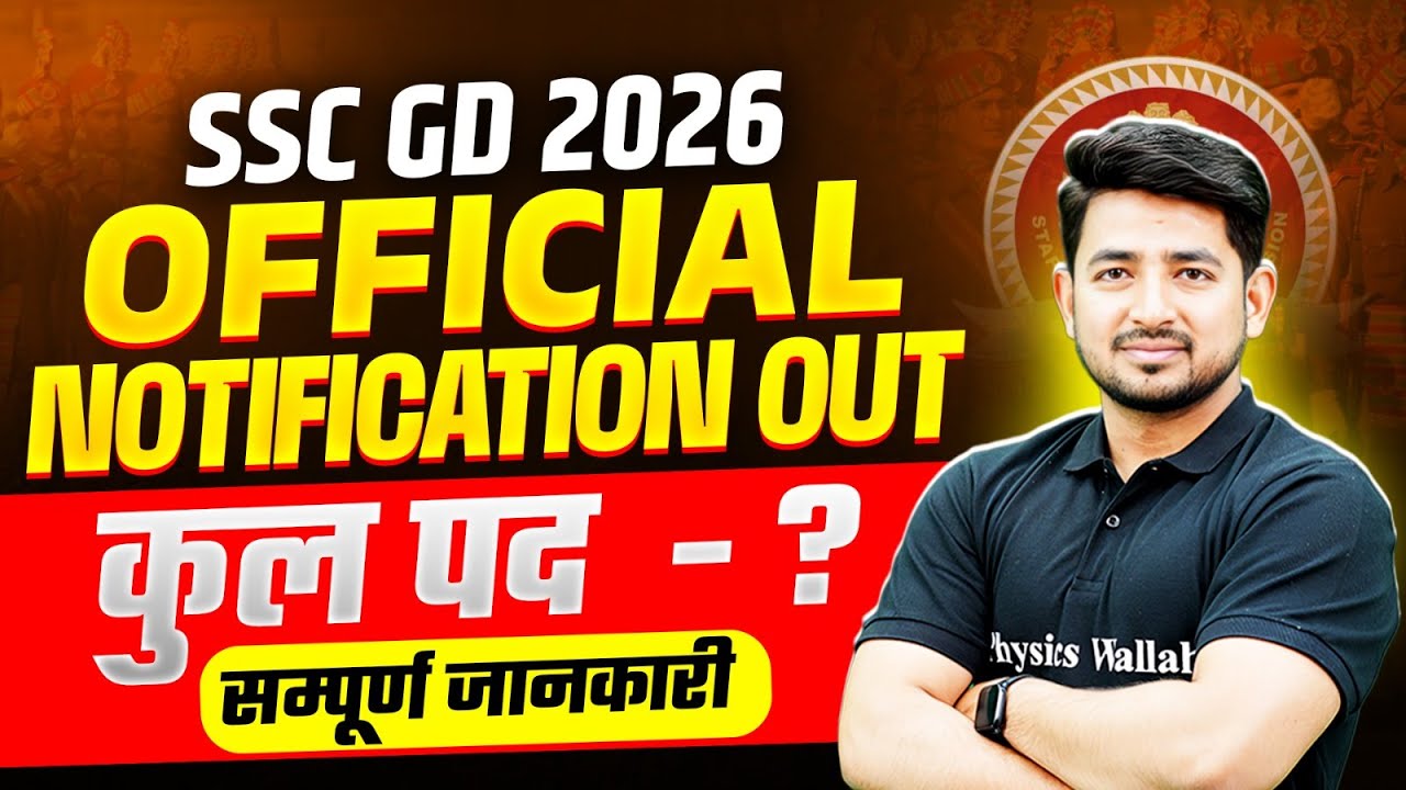 SSC GD 2026 Vacancy Out | SSC GD Notification 2026 | SSC GD New Vacancy 2026 | Full Details