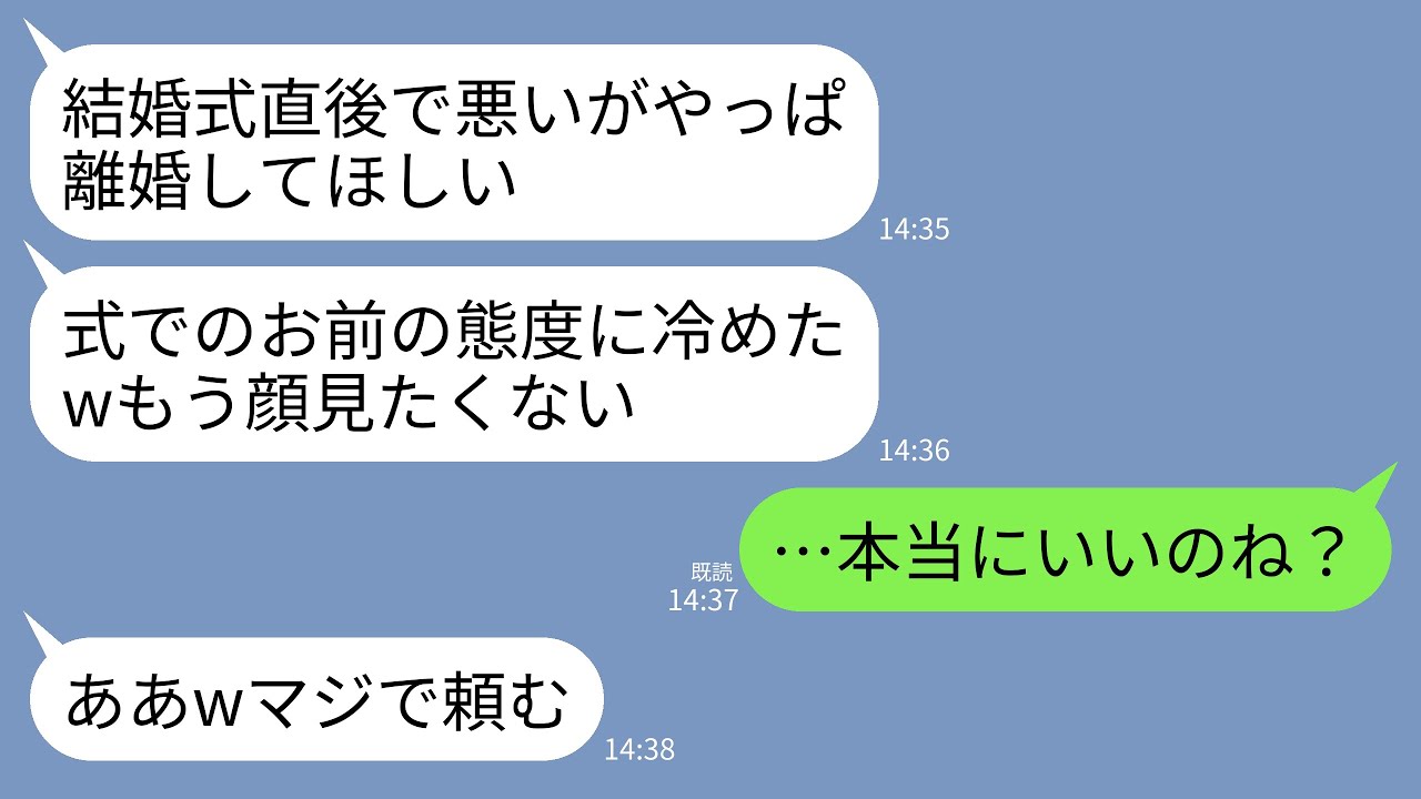 【LINE】結婚式から帰宅直後に離婚要求してくる意味不明な夫「式の態度でなんか冷めたw離婚してほしい」私「わかった」&rarr;お望み通り提出すると夫が大号泣することにwww
