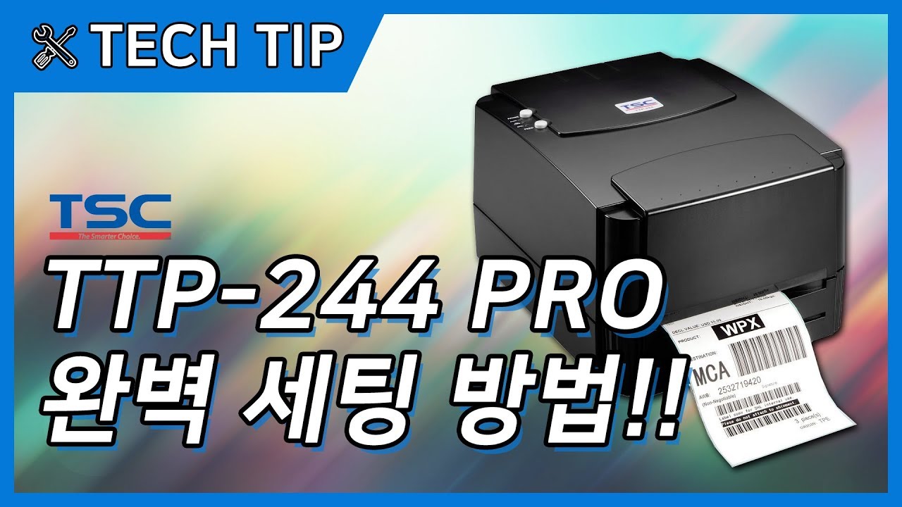 바코드 라벨 프린터 TSC TTP-244 PRO 완벽 초기 세팅