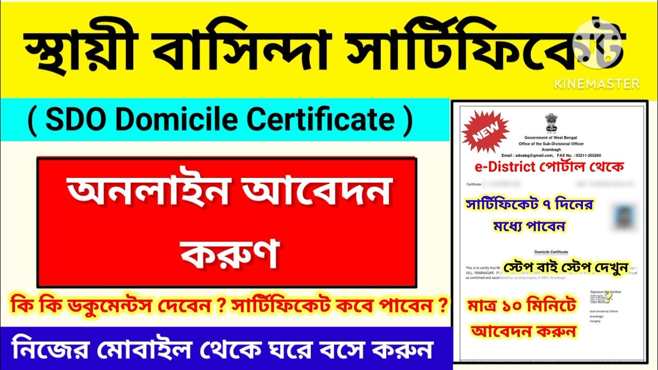 Domicile Certificate Online Apply West Bengal || SDO Domicile Certificate Apply Online Wb 