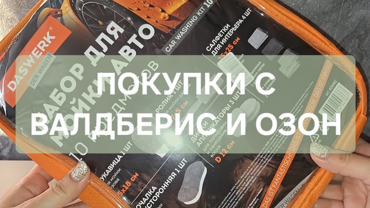ПОКУПКИ С ВАЛДБЕРИС И ОЗОН👕🎮