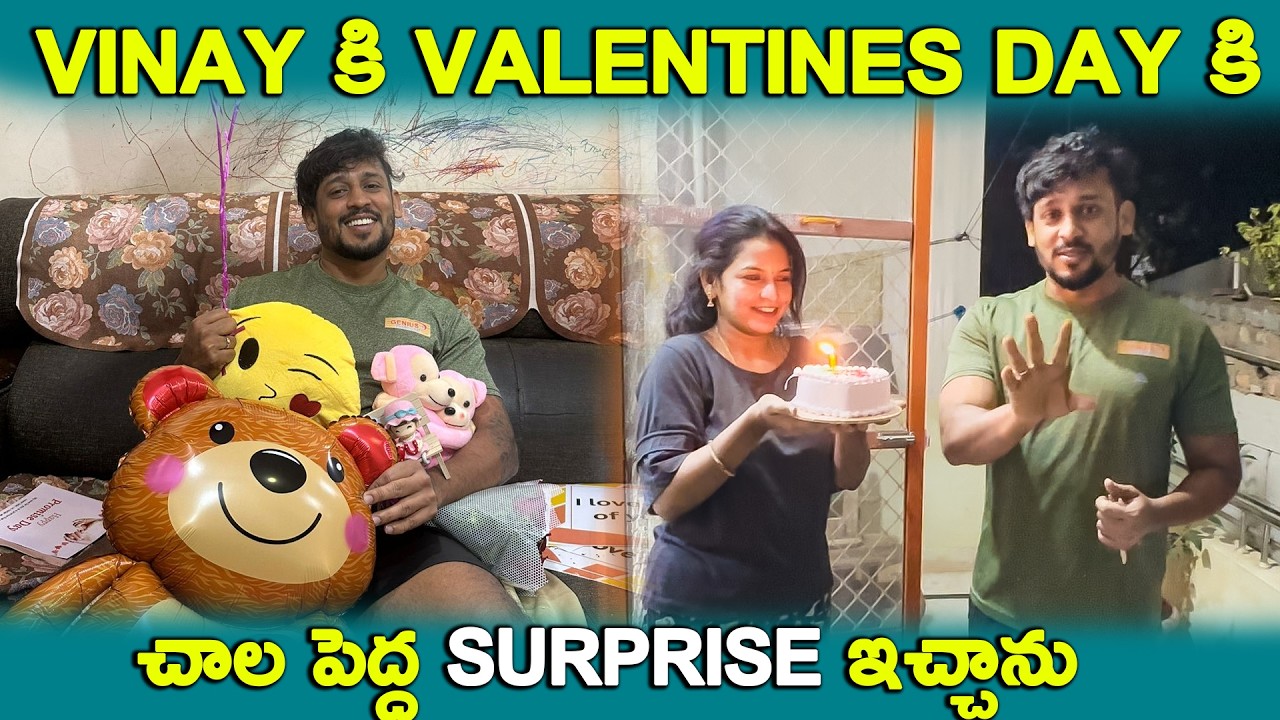 VINAY కి VALENTINES DAY కి చాల పెద్ద SUPRISE  ఇచ్చాను | KUYYA VLOGS