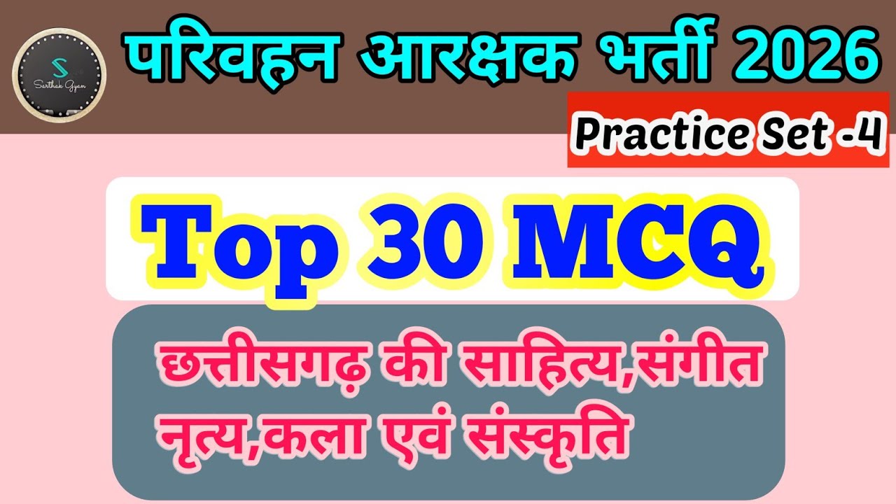 परिवहन आरक्षक | Cg Parivahan aarakshak bharti | parivahan aarakshak mcq|