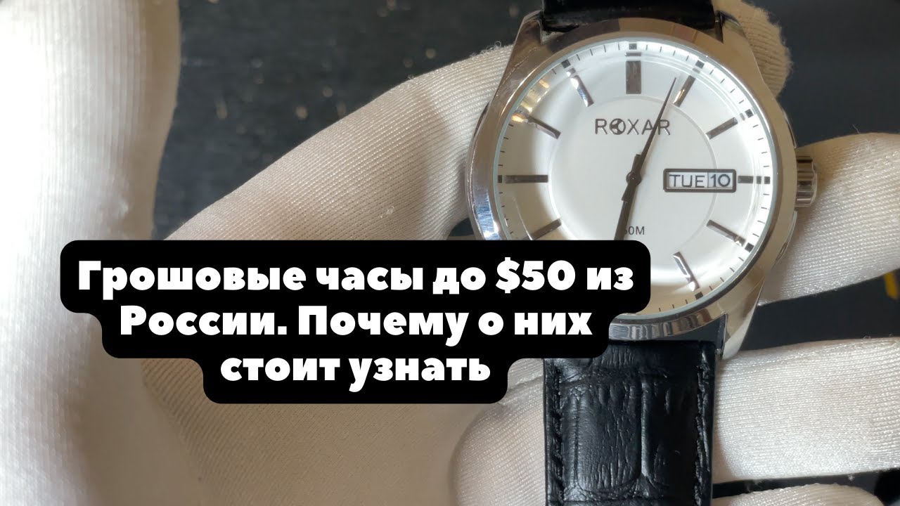 Часы Roxar - обзор | Российские часы с японским кварцем из Китая с уникальным календарем до $50
