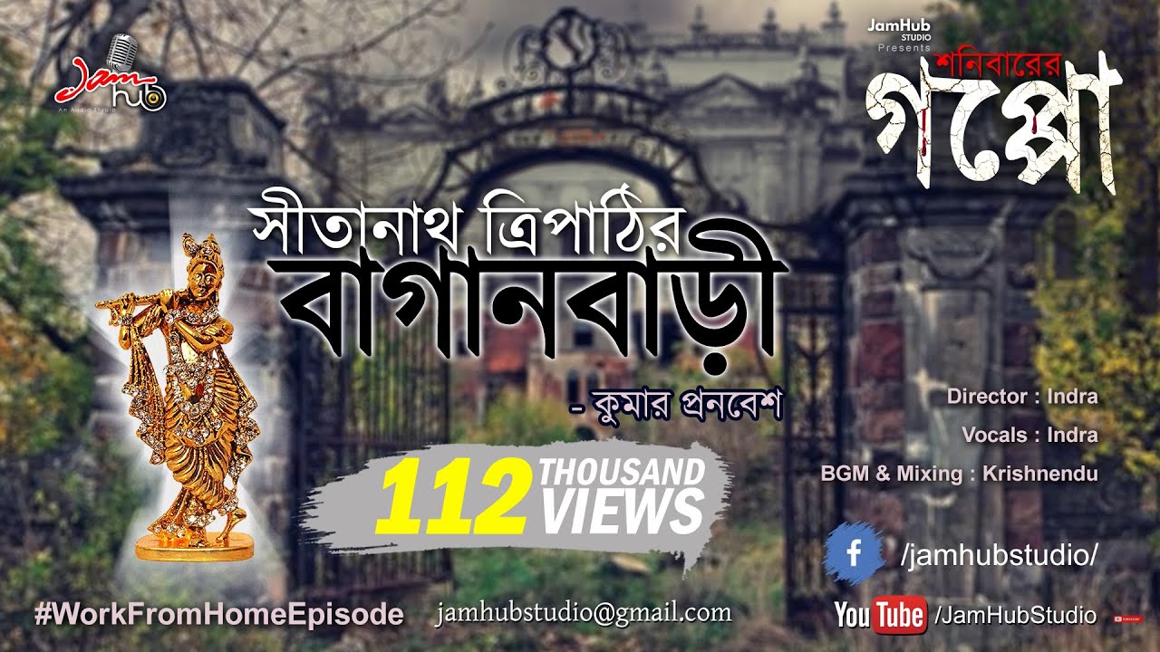 Sitanath Tripathir Baganbari - Shonibarer Gappo - Bhuter Galpo #ShonibarerGappo
